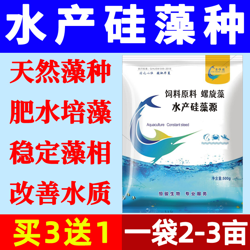 水产硅藻种水产养殖肥水培藻鱼虾蟹养殖绿藻天然藻种复合硅藻种