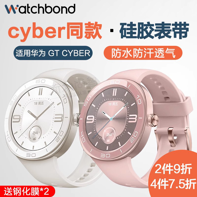 适用华为手表Watch GT CYBER雅致版硅胶表带运动智能手表赛博gtcyber新款可替换腕带柔软男女款非原装配件