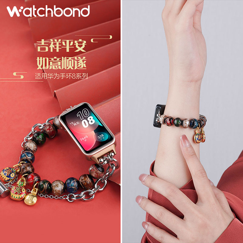 watchbond适用华为手环8/