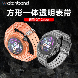 适用华为 watch gt cyber手表新款方形一体双排扣透明表带运动智能手表赛博gtcyber可替换腕带非原装配件