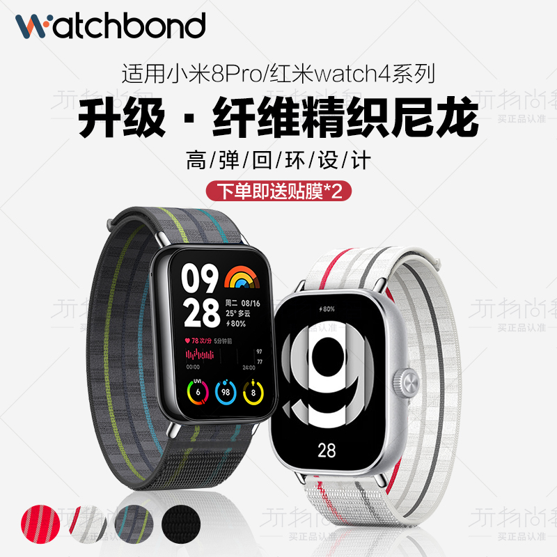 适用红米Redmi watch4手