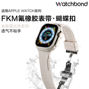 适用苹果applewatch S8/9手表ultra2氟橡胶表带运动智能S7创意S6高级se小众男款配件女款可爱S5/4/3手链夏天