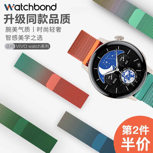 适用vivo watch3米兰尼斯磁吸watch2表带42/ 46mm金属不锈钢智能运动手表腕带链渐变个性男女非原装配件