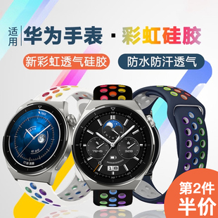 适用华为watch GT3pro透气彩虹硅胶GT4表带watch4pro新款gt2智能手表watch3 Pronew荣耀magic运动替换原装2e