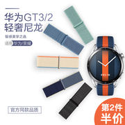 Suitable for Huawei Watch GT2/GT3 strap smart watch watch3/2 Pro glory magic/dream nylon woven canvas Milan sports waterproof replacement 46mm original 2e tide