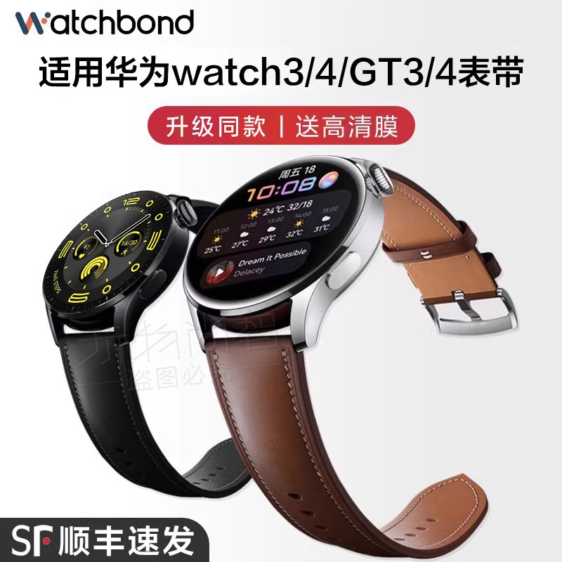 适用华为GT4表带watch3专用手表4pro新款GT3官方GT2真皮pronew智能watchgt男款buds荣耀magic运动4链替换腕带