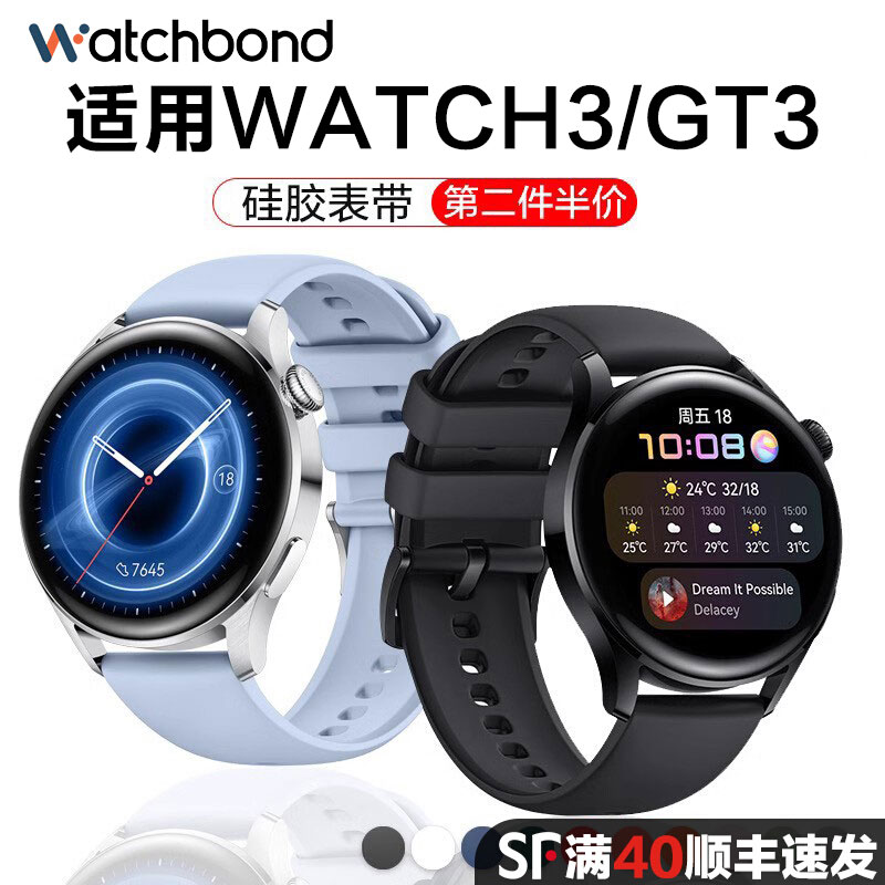 适用华为watch3手表gs4硅胶