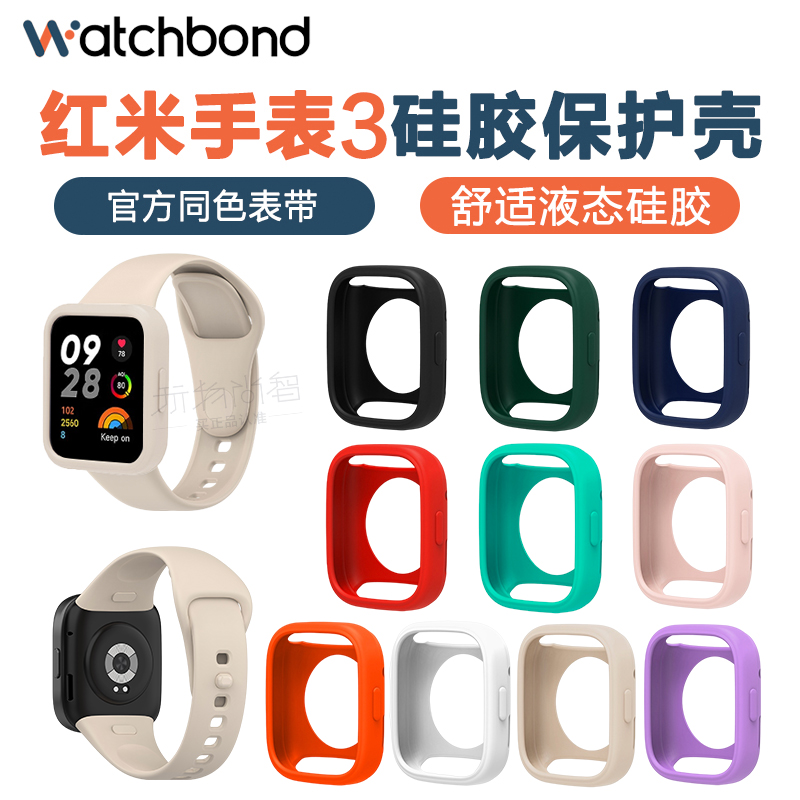 适用红米Redmi  watch3