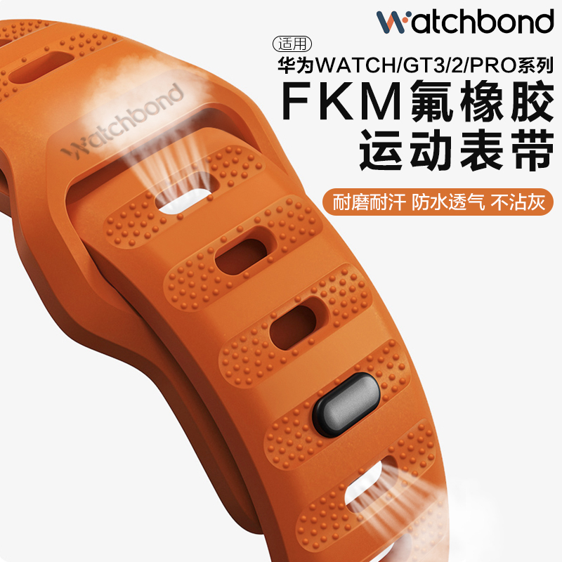 适用华为GT4手表GT3表带watch3/4新款FKM氟橡胶pronew智能watchgt男2pro运动GT2荣耀magic夏季GS高级22mm链2e