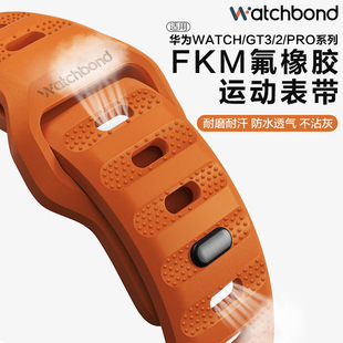 适用华为GT4手表GT3表带watch3/4新款FKM氟橡胶pronew智能watchgt男2pro运动GT2荣耀magic夏季GS高级22mm链2e