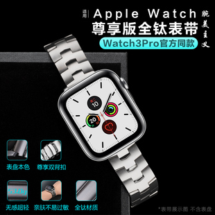 适用iwatch ultra2手表全钛金属表带S9苹果applewatch S8智能7运动6小众5创意4腕带3钛带2男女时尚创意