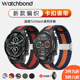 适用Ticwatch Pro3编织表带ProX智能手表S2 E2运动pro 2020手表尼龙替换腕带ticwatchpro新款卡扣非原装配件