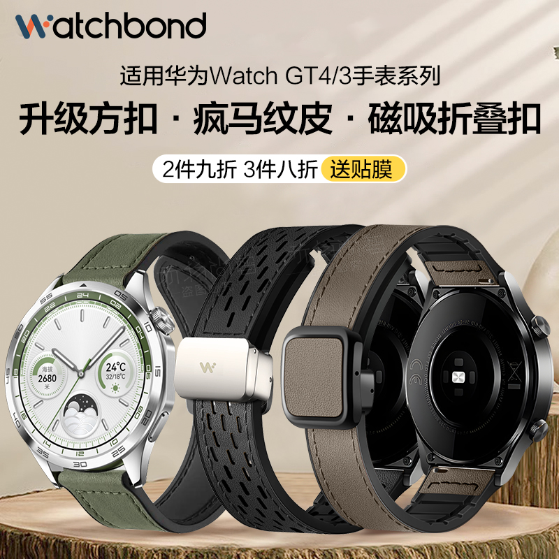 watchbond适用华为GT4表