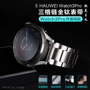 适用华为Watch3Pronew钛金属GT3表带GT4非钛合金官方同款gt2pro钛灰watchgt尊享版超轻原装watch4pro手表配件