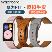 Applicable to Huawei watchfit new anti-buckle classic leather strap top layer cowhide Watch FIT New smart bracelet watch 20mm wristband replacement belt non-original accessories