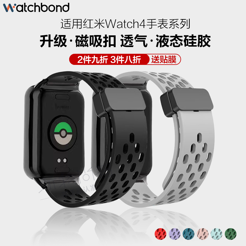 适用redmi红米watch4手表