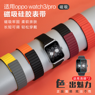 适用oppo watch3/SE/pro 磁吸硅胶表带运动智能手表oppowatch4Pro可替换腕带磁吸牢固男女款非原装配件官方