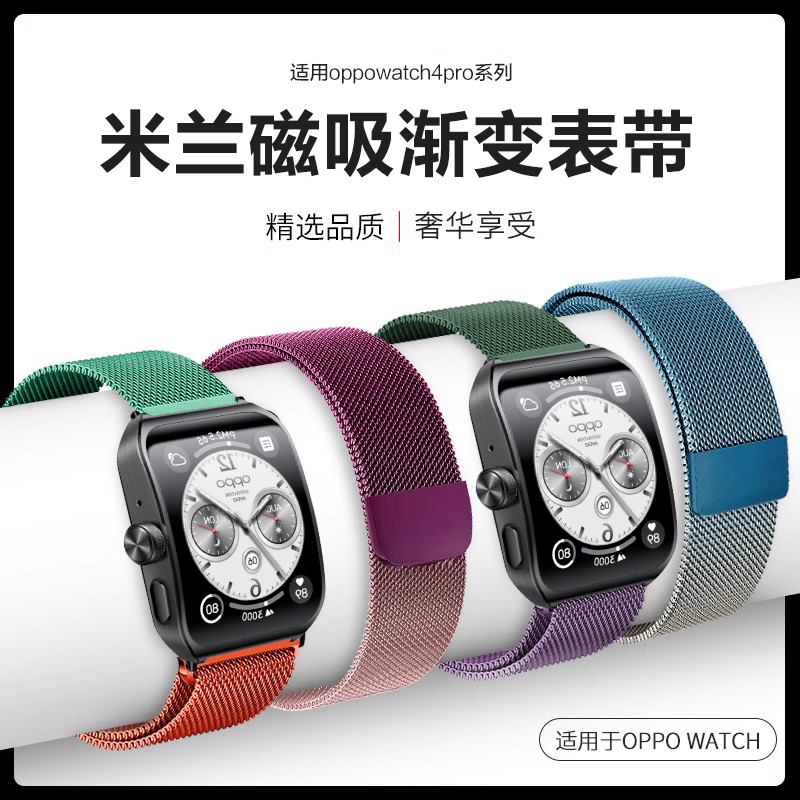 watchband适用OPPOwatch4Pro表带oppowatch手表米兰磁吸oppowatch4Pro新金属男款带智能四代配件夏季替换腕带