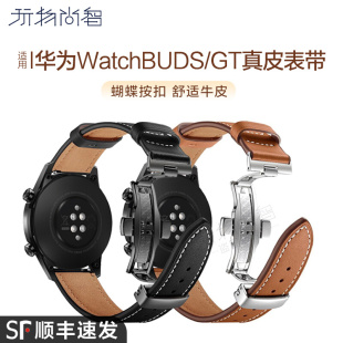 适用华为WatchbudS新款GT4头层牛皮GT3/2蝴蝶扣真皮表带watch3pro new智能手表watch4pro男女荣耀magic2配件