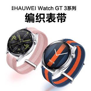 适用华为Watch GT3 46官方同款编织尼龙表带双节智能手表watchGT Runner运动活力款时尚尊享款替换42mm非原装