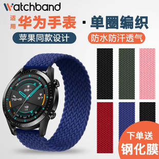 适用华为Watch GT3单圈编织GT4尼龙表带gt2pro运动watch4pro智能手表watch3pronew通用荣耀magic2非原装配件