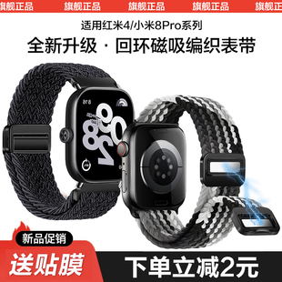 适用红米watch4手表带磁吸扣编织回环redmi4代新款小米手环8pro运动腕带智能夏四代舒适透气手链高级通用配件