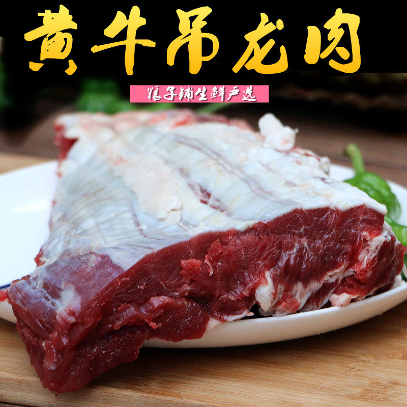 鲜牛肉 生 农家 500g_黄牛肉 吊龙肉500g 农家散养黄牛肉 生牛肉新鲜
