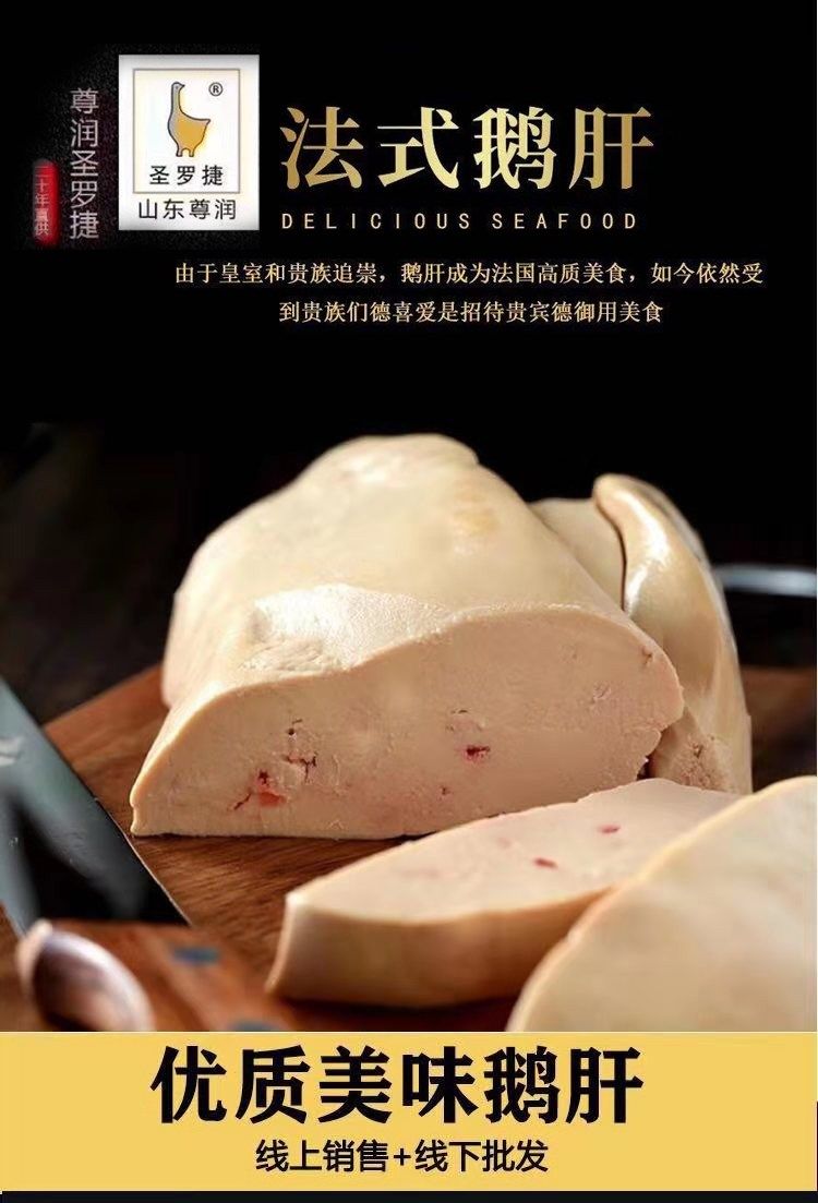 圣罗捷法式新鲜肥鹅肝酱生切片即食特a级整只辅食