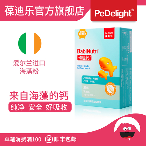 葆迪乐海藻钙幼佳钙进口海藻粉凝胶糖果婴幼儿童钙补钙液体滴剂