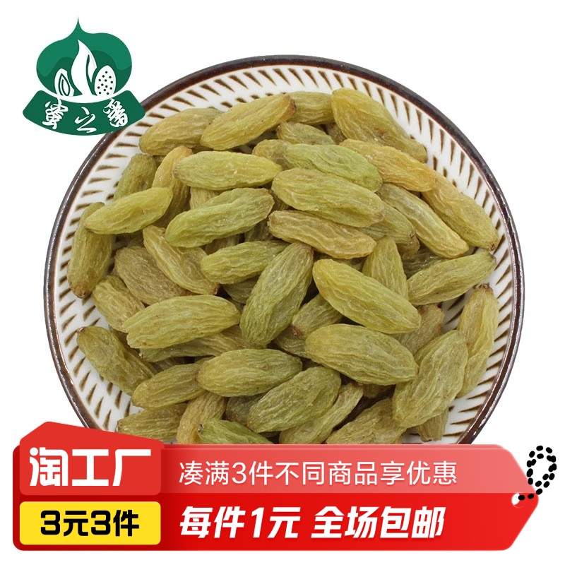 蜜之番绿宝石葡萄干100g