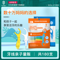 艾克弗瑞成人儿童牙线棒超细家庭量贩装宝宝剔牙线牙签线圆线薄荷