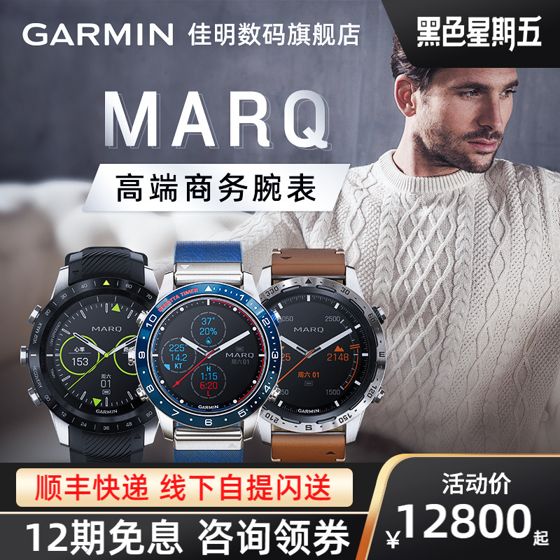 Garmin佳明MARQ指挥官领跑者航海家探险家飞行家赛车手高端手表战术功能脉搏血氧商务腕表|ruв категории интеллектуальные устройства, интеллектуальные часы - от Buy2taobao.com для оказания профессиональной услуги покупки агента Taobao