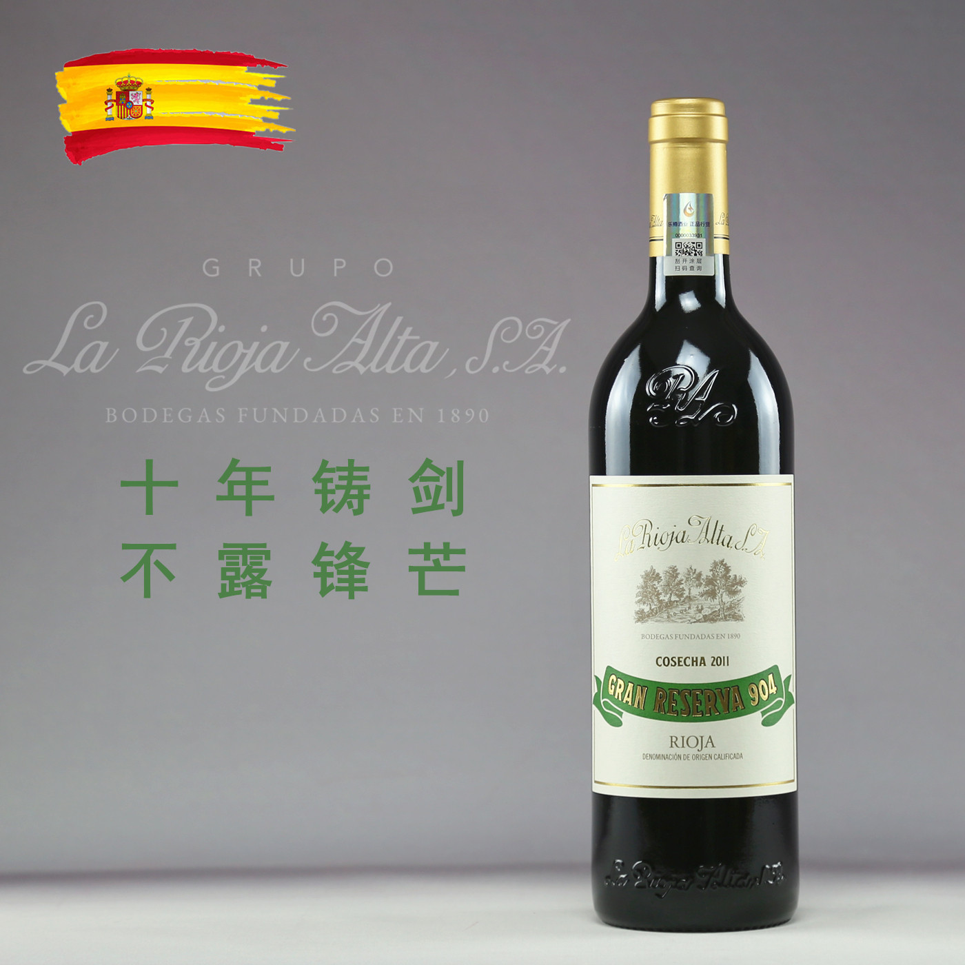 西班牙里奥哈橡树河畔酒庄904红葡萄酒2011la rioja alta特级珍藏