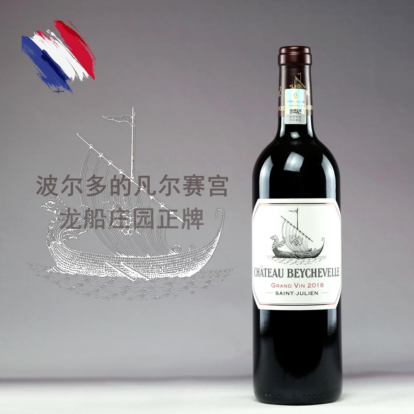 法国1855四级庄大龙船庄园正牌干红葡萄酒2018beychevelle波尔多
