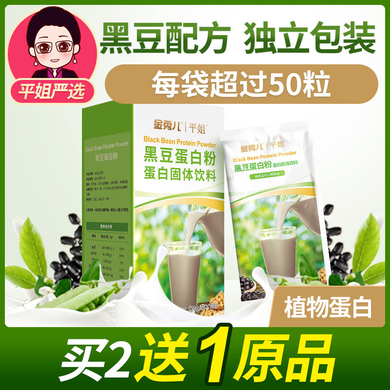 金秀儿黑豆粉蛋白粉熟即食黑豆浆奶粉代餐独立包装备孕可用