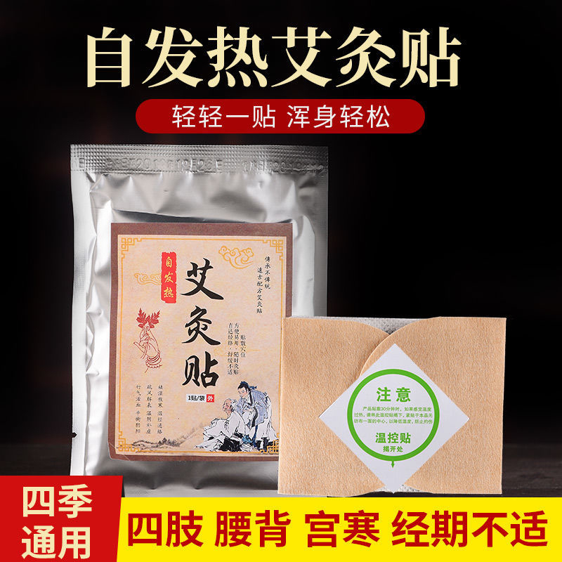 艾灸贴发热贴热敷艾草暖宫贴暖宝宝宫