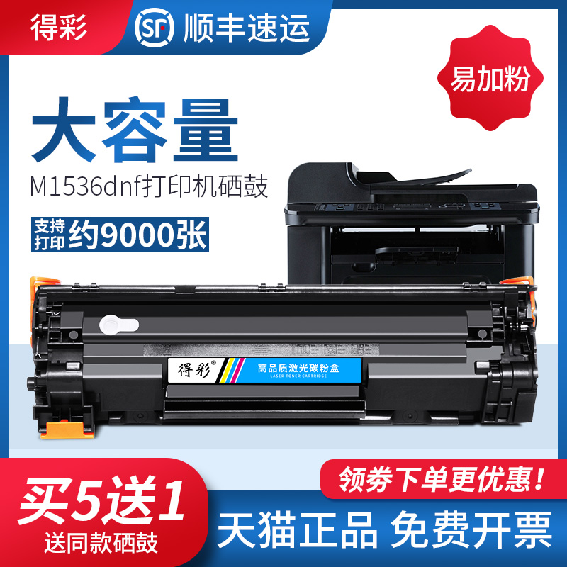 适用惠普m1536dnf硒鼓易加粉ce278a hp78a墨盒p1506 p1560 1566 p1606dn打印机佳能mf4410 mf4412 crg328硒鼓