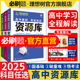 理想树2025版高中资源库物理数学化学生物语文英语政治历史地理教材基础知识讲解复习高一二三教材解读工具书高中知识点高中必刷题