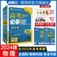 理想树2024版高考必刷题合订本物理2023高考物理真题新教材版全国版高三总复习一轮二轮辅导资料物理模试题模拟题汇编