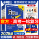 理想树2025新版高考必刷题600分考点700分考法数学英语物理化学生物语文地理历史新高考A版高二高三高考一轮二轮复习讲解真题练习