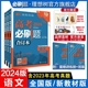 理想树2024版高考必刷题合订本语文2023高考语文真题新教材版全国版高三总复习一轮二轮辅导资料语文模试题模拟题汇编