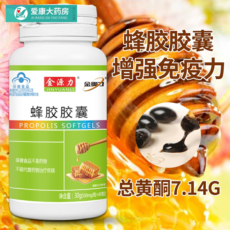 4瓶240粒金奥力蜂胶胶囊总黄酮714增强免疫力国产威海xw