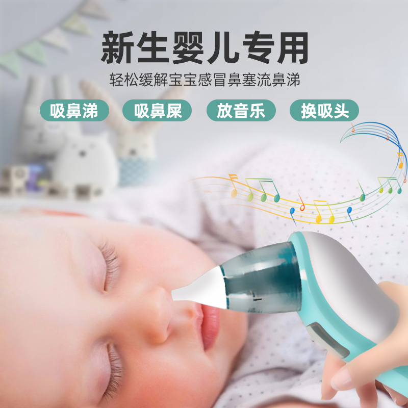 电动吸鼻器婴儿专用小孩宝宝新生婴幼儿童家用吸鼻屎神器博瑞思康