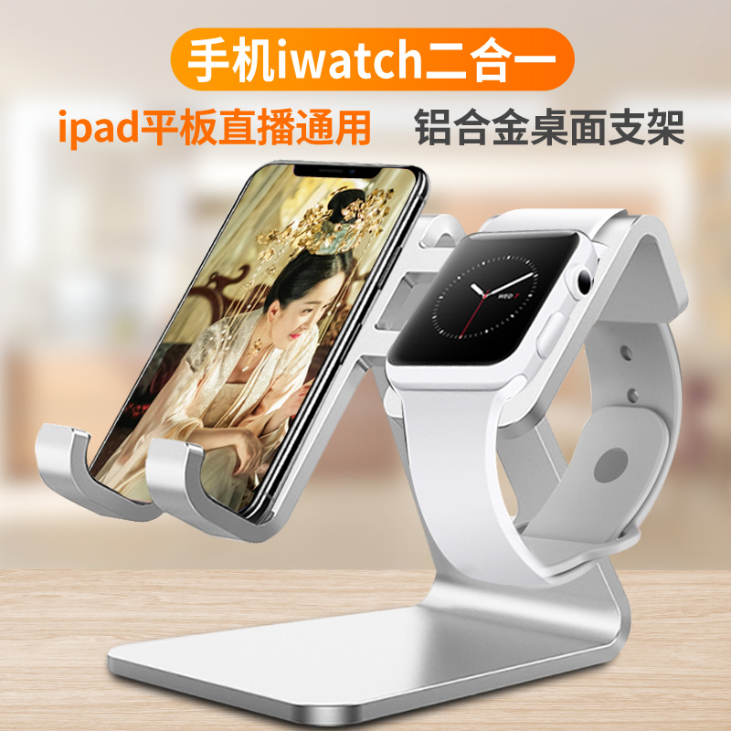 KAERSI 手表充电底座适用iwatch3/4/5/6/7/8二合一桌面支架床头iWatch收纳铝合金懒人多功能展示架