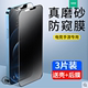 苹果13防窥膜iPhone13手机promax防偷窥12钢化膜11全屏覆盖14Pro隐私xsmax全包边XR防指纹手机贴膜mini磨砂膜