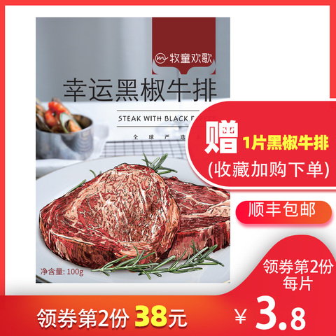 牧童欢歌牛排套餐组合黑椒牛扒10片进口肉源儿童菲力新鲜牛肉20