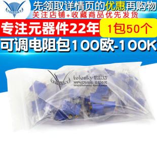 元件包 10种3296W电位器可调电阻包100欧-100K 10种各5个共50个