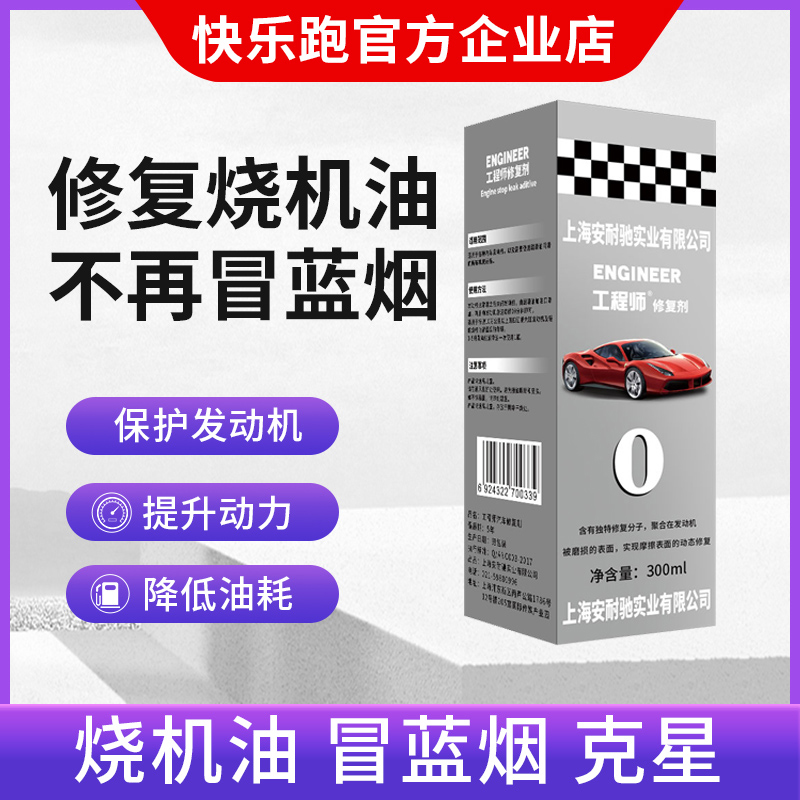 工程师发动机强力修复剂汽车烧机油冒蓝烟克星发动机保护剂安耐驰