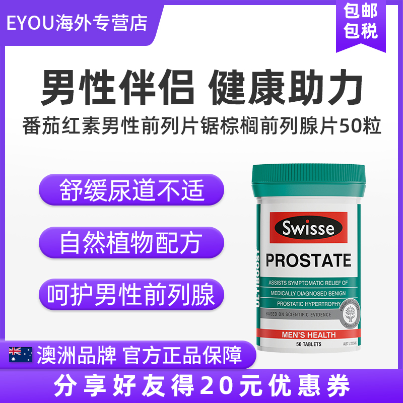 澳洲进口Swisse斯维诗番茄红素男性前列片健康锯棕榈前列腺片|ruв категории здоровое питание/в рационе питания дополнительное питание, в рационе питания дополнительное питание, растительных экстрактов/выдержка, ликопин - от Buy2taobao.com для оказания профессиональной услуги покупки агента Taobao