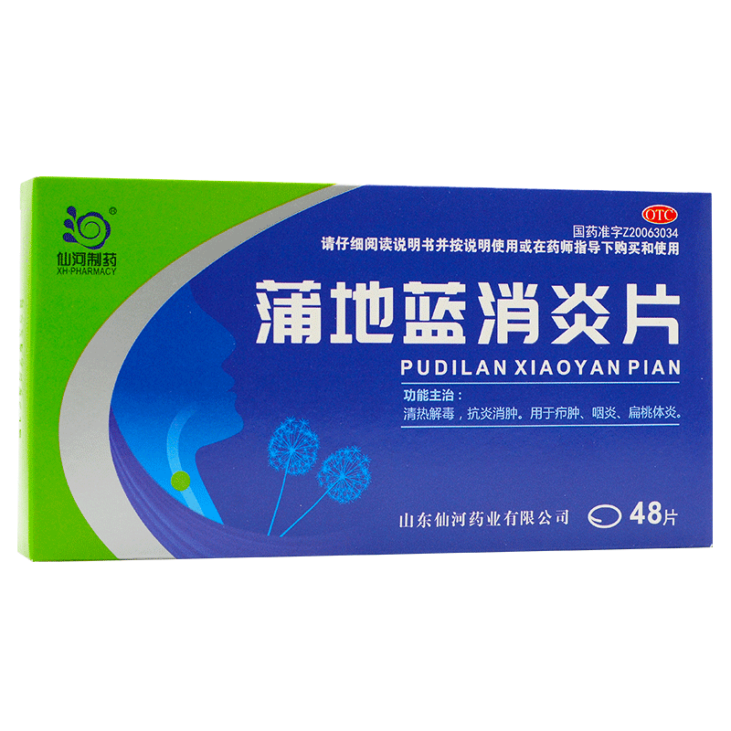仙河 蒲地蓝消炎片 0.3g*48片/盒  疖肿咽喉疼痛咽喉红肿疼痛
